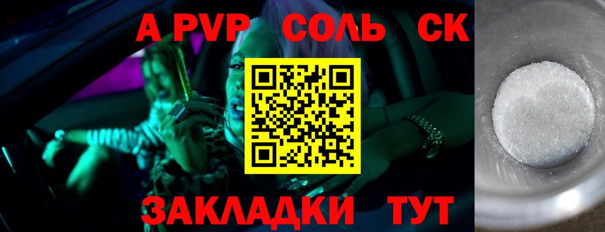 А ПВП Соль Ярцево
