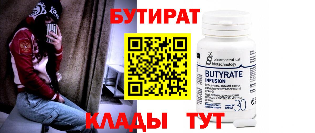 Ярцево  БУТИРАТ оксибутират  Вход с VPN 