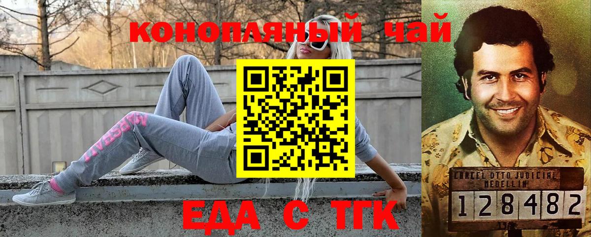 Еда ТГК марихуана  Вход с VPN  Ярцево 