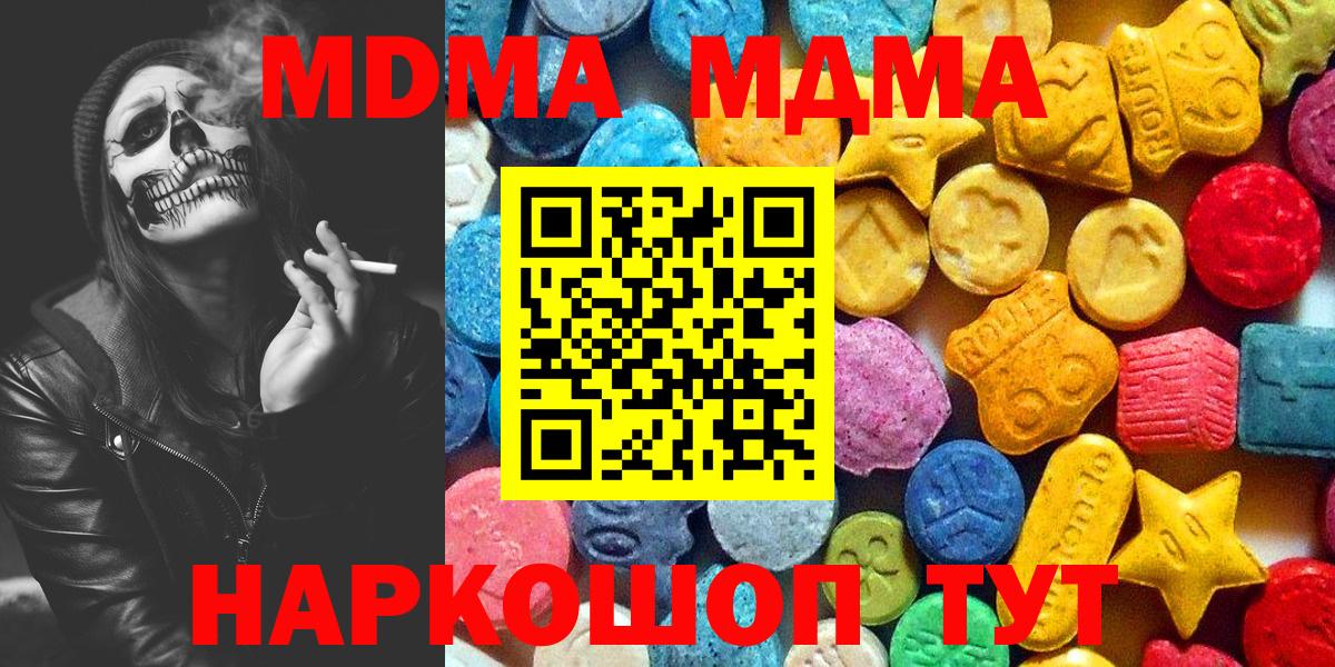 МДМА  MDMA молли  Ярцево  Вход с VPN  MDMA Molly 