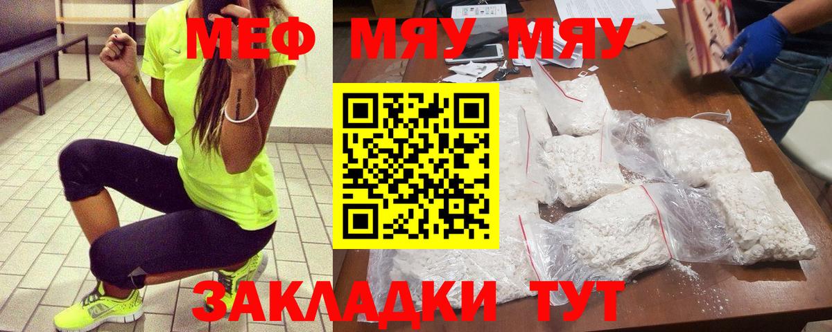 Меф мяу мяу кристаллы Ярцево