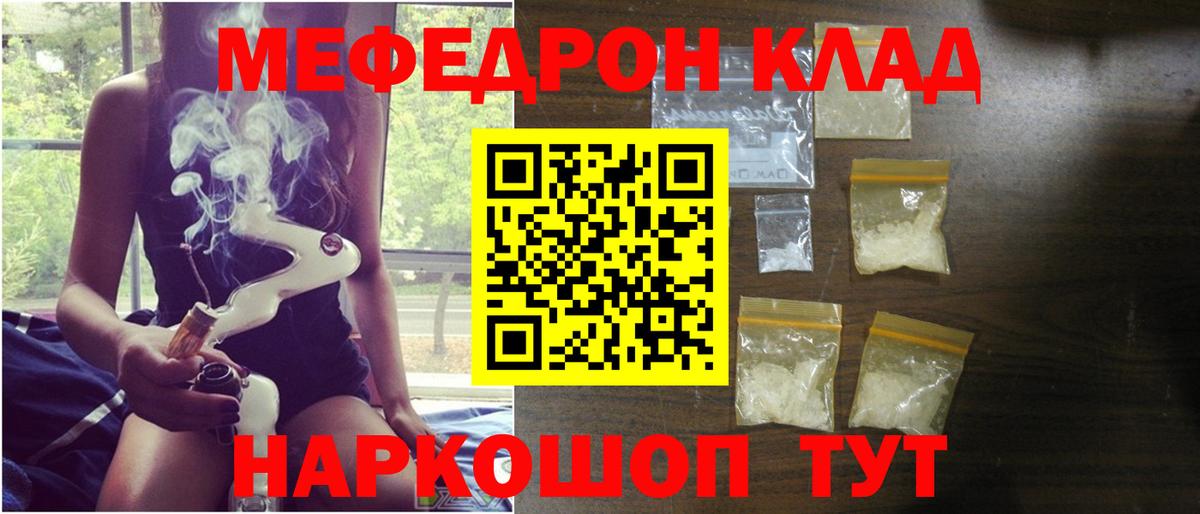 Ярцево  МЯУ-МЯУ  Меф мяу мяу  Вход с VPN  МЯУ-МЯУ mephedrone 