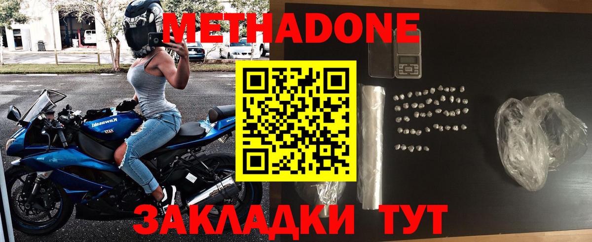 МЕТАДОН кристалл  Вход с VPN  Метадон мёд  Ярцево 