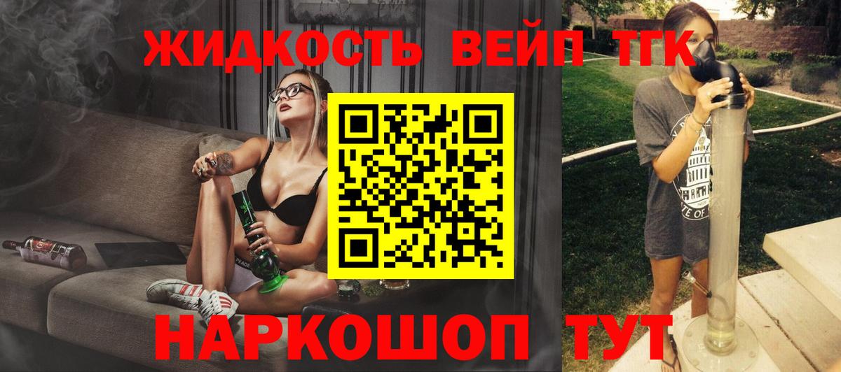 ТГК жижа Ярцево